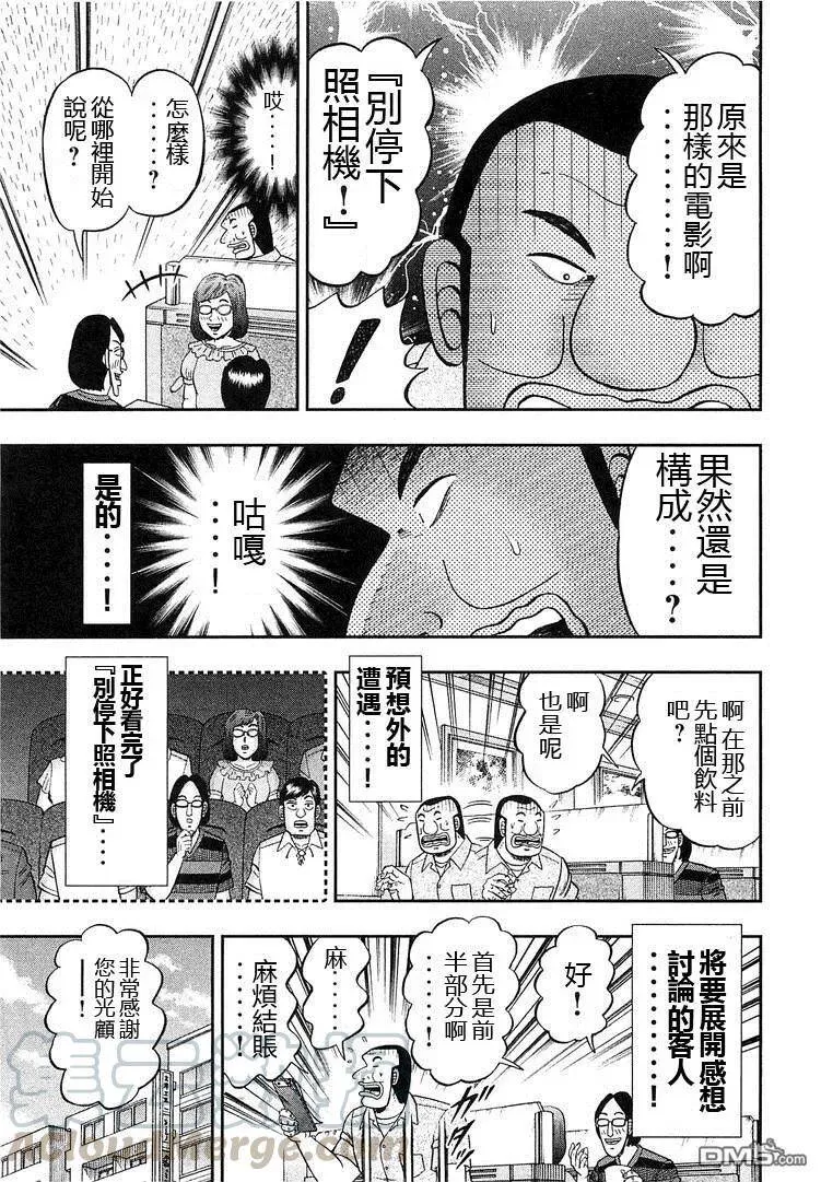 第39话 战场 第9页
