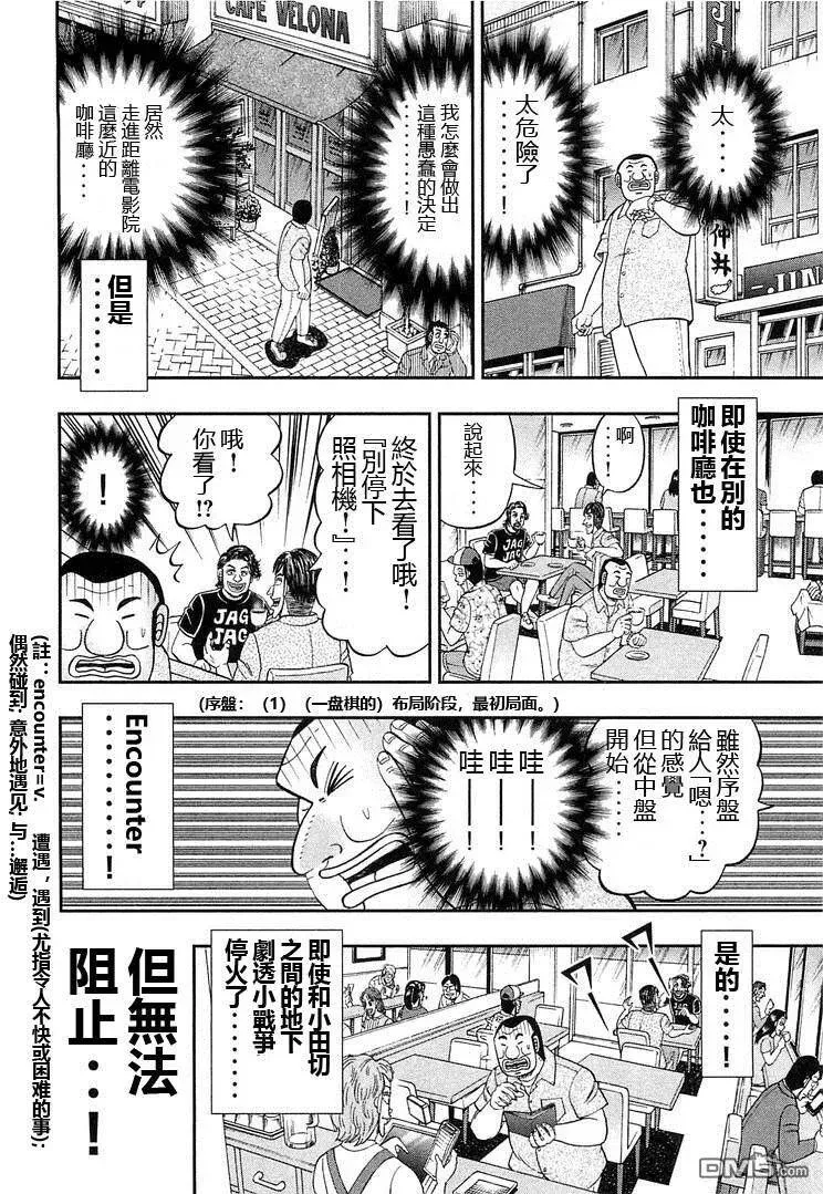 第39话 战场 第10页