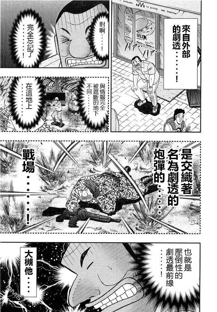 第39话 战场 第11页