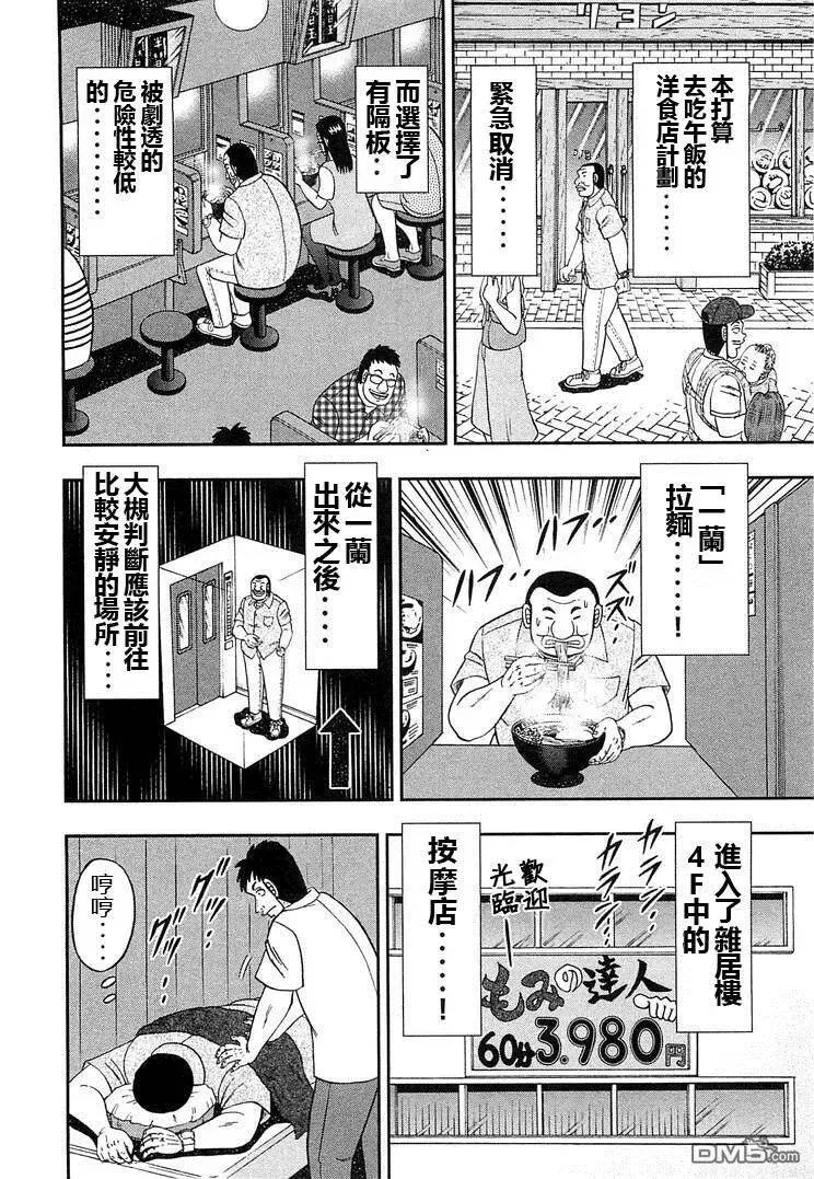第39话 战场 第12页