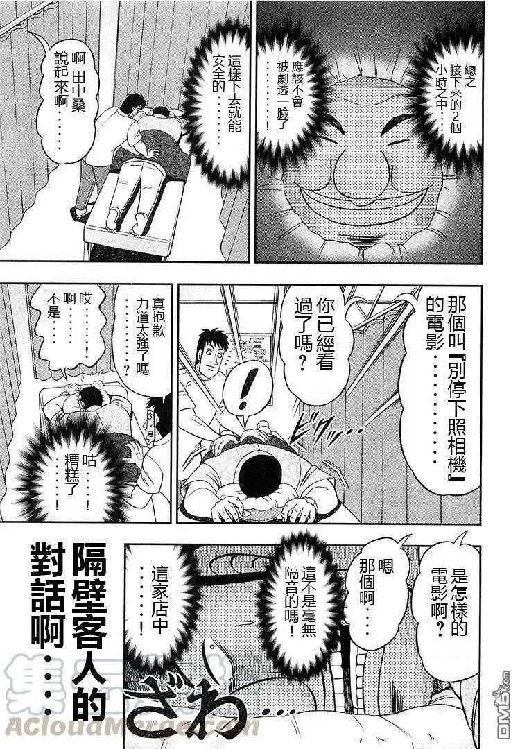 第39话 战场 第13页