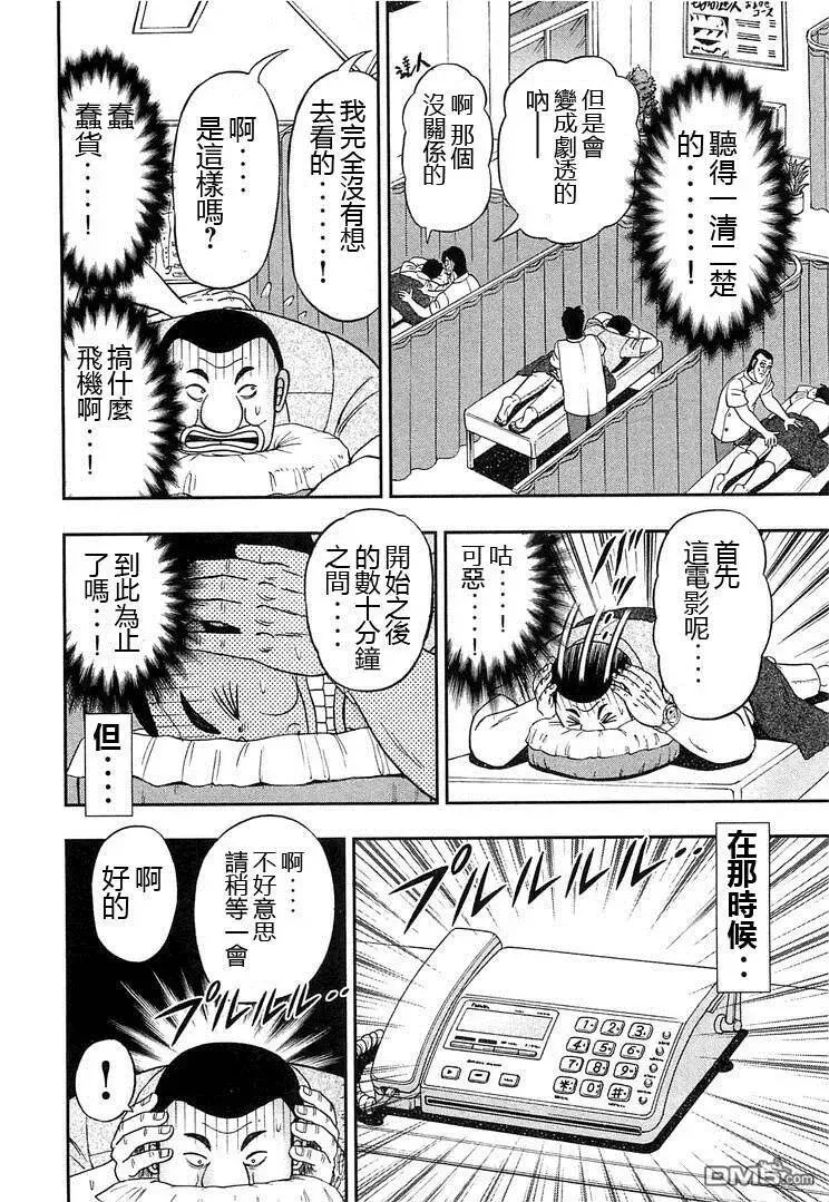 第39话 战场 第14页