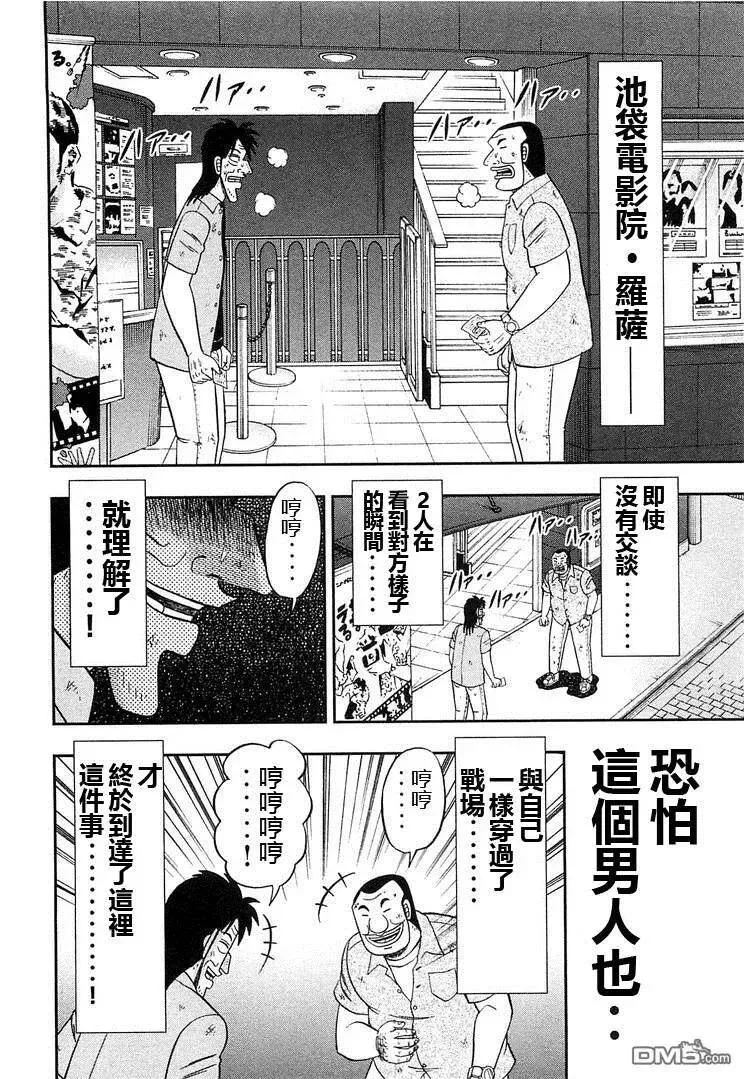 第39话 战场 第16页