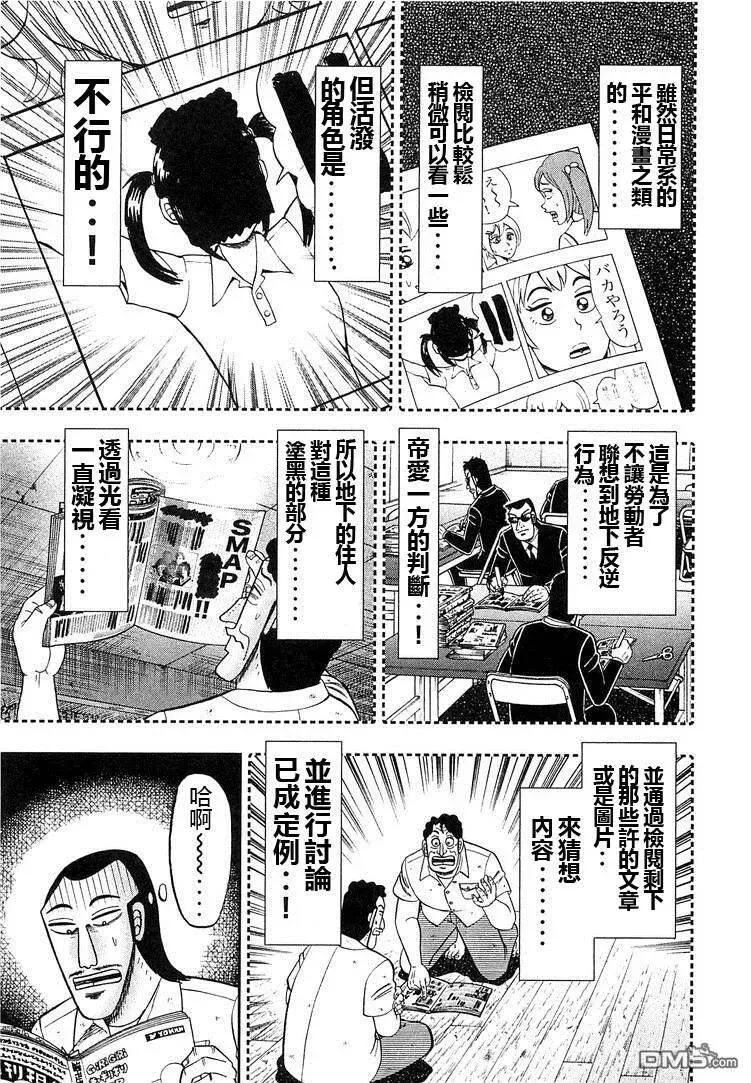 第36话 糠川 第3页