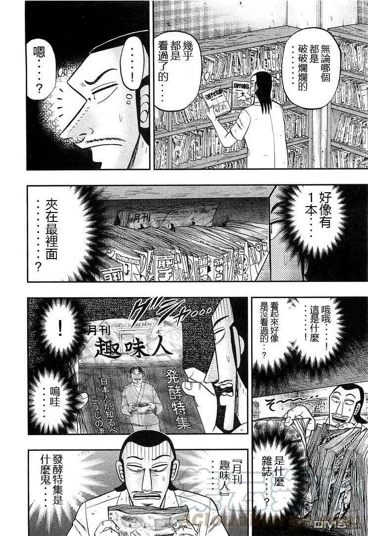 第36话 糠川 第4页