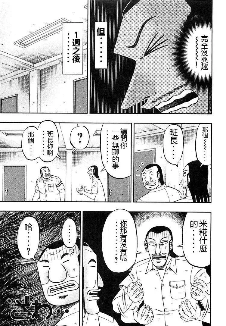 第36话 糠川 第5页