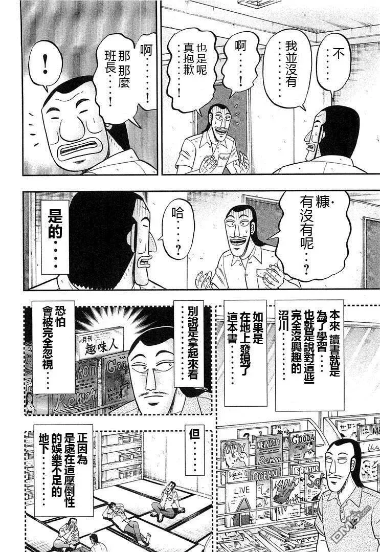 第36话 糠川 第6页