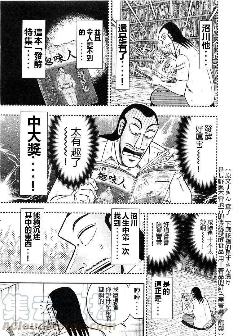 第36话 糠川 第7页