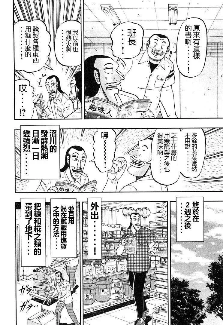 第36话 糠川 第8页