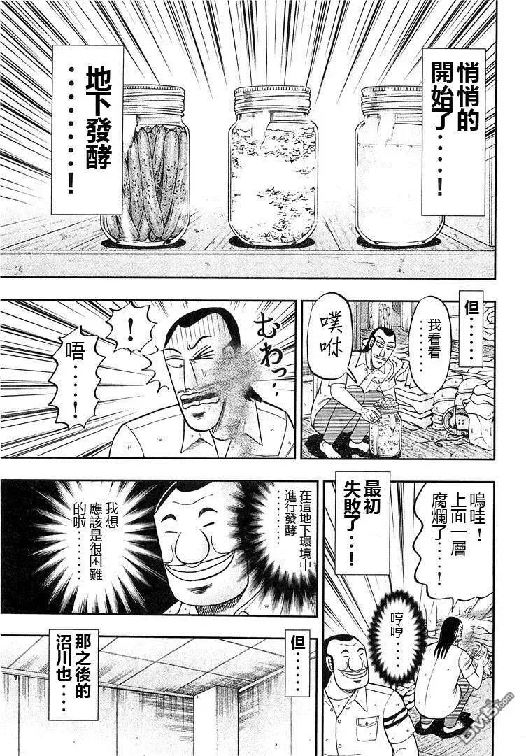 第36话 糠川 第9页