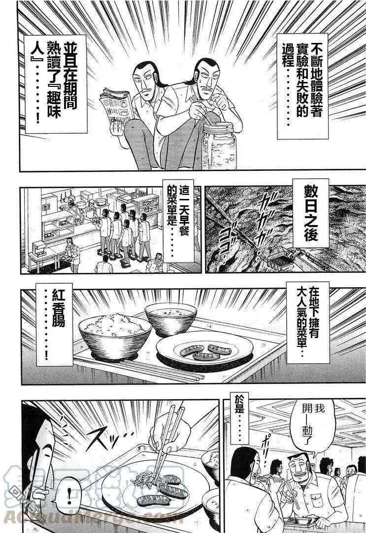 第36话 糠川 第10页