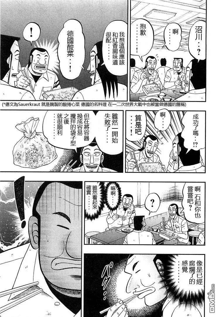 第36话 糠川 第11页