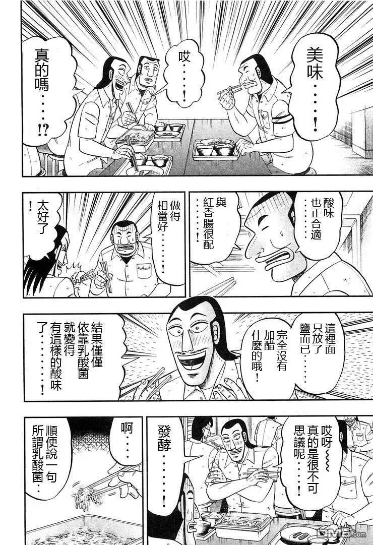 第36话 糠川 第12页