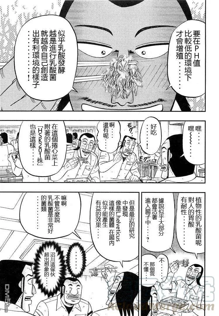 第36话 糠川 第13页