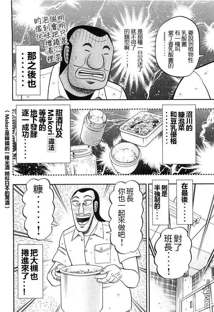 第36话 糠川 第14页