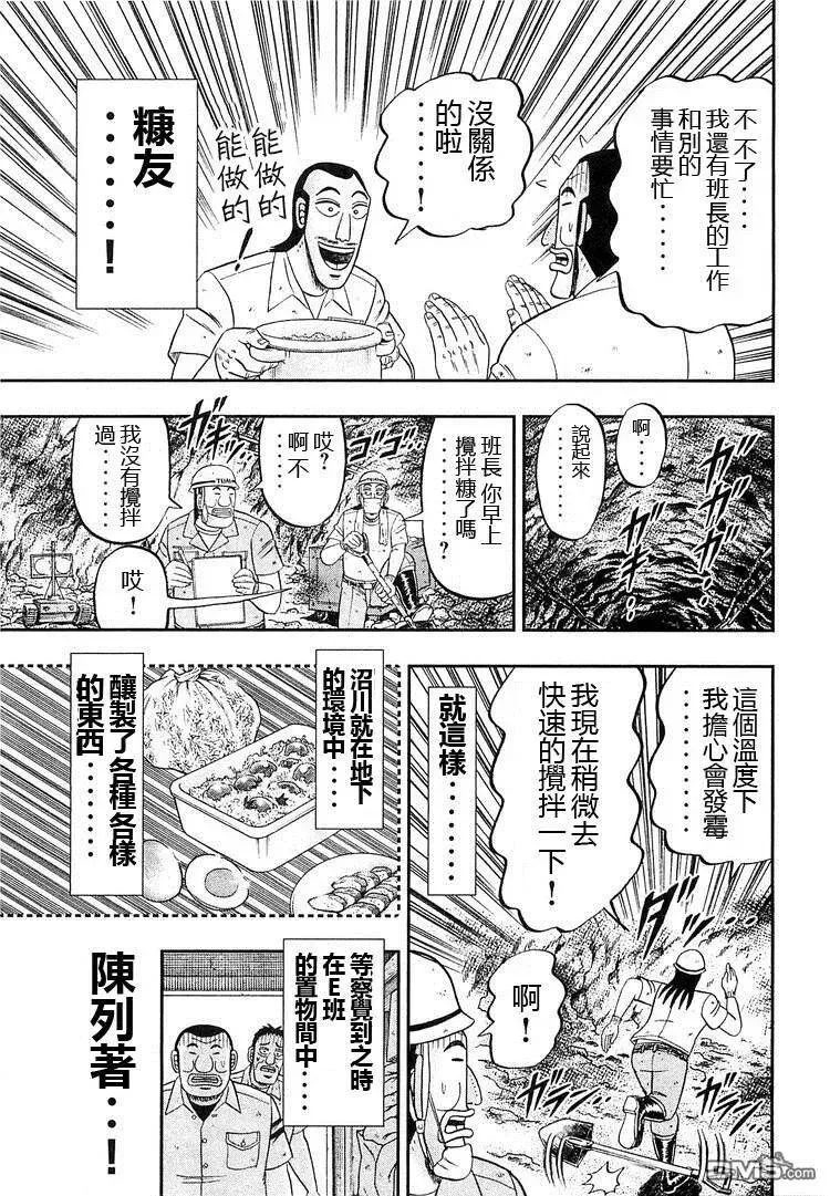 第36话 糠川 第15页