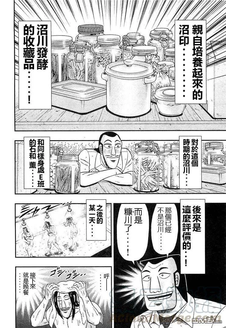 第36话 糠川 第16页