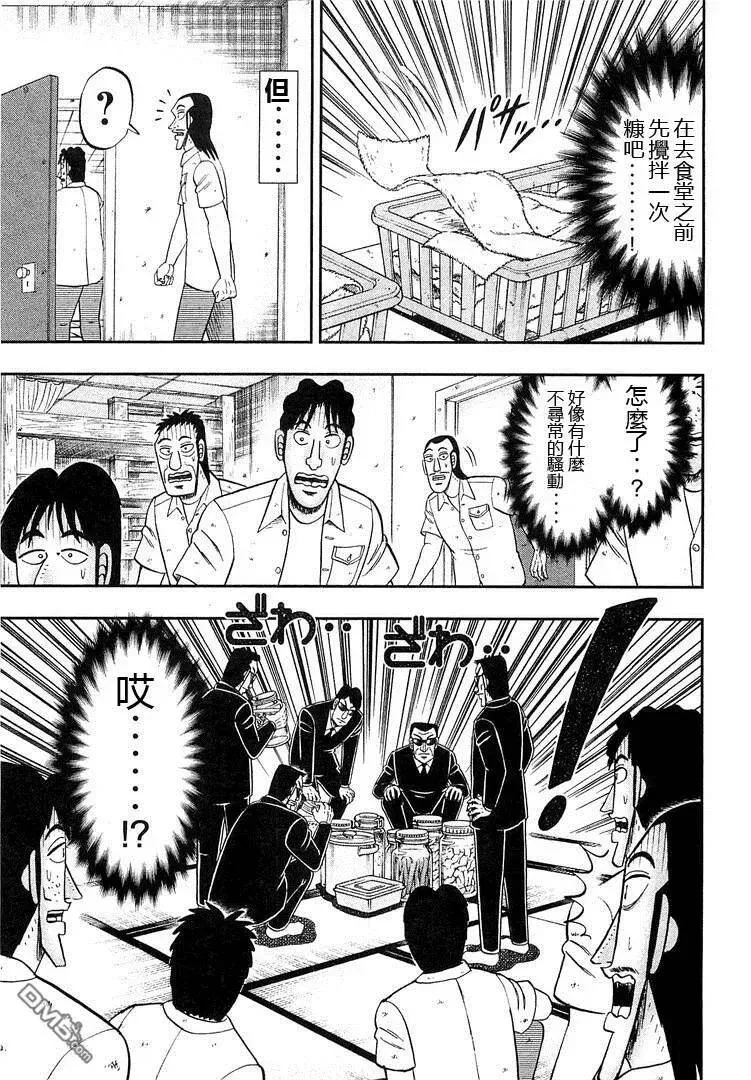 第36话 糠川 第17页