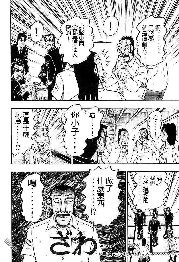 第36话 糠川 第18页