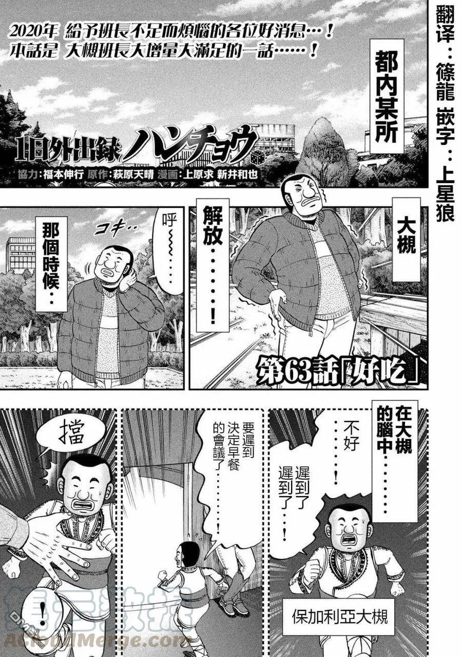 第36话 糠川 第19页