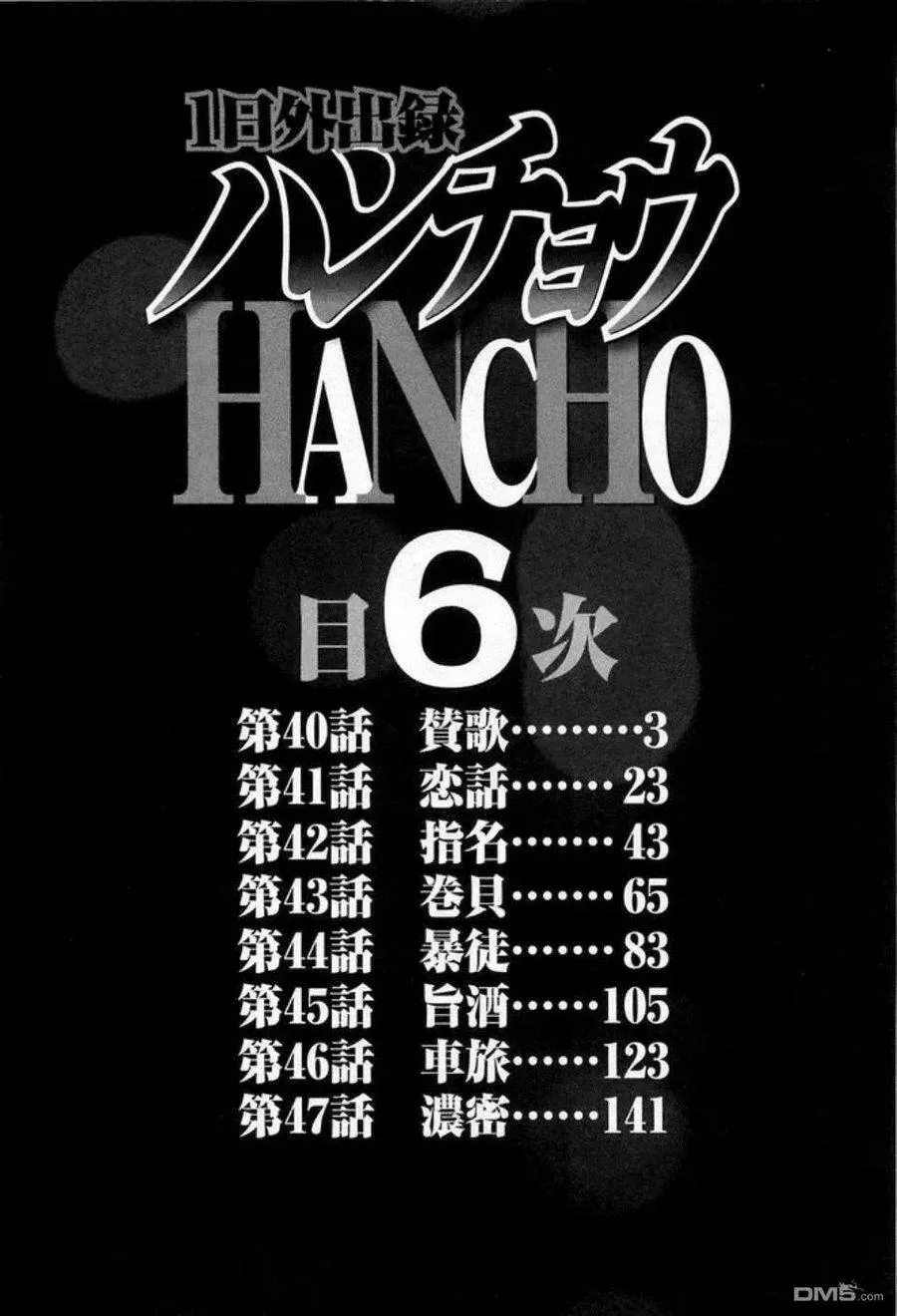 第40话 赞歌 第4页