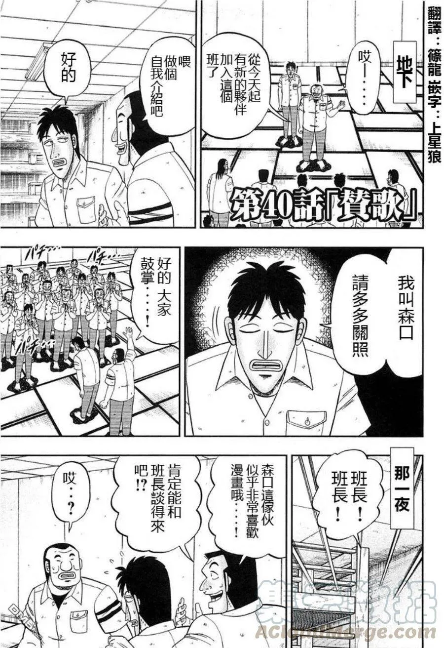 第40话 赞歌 第5页