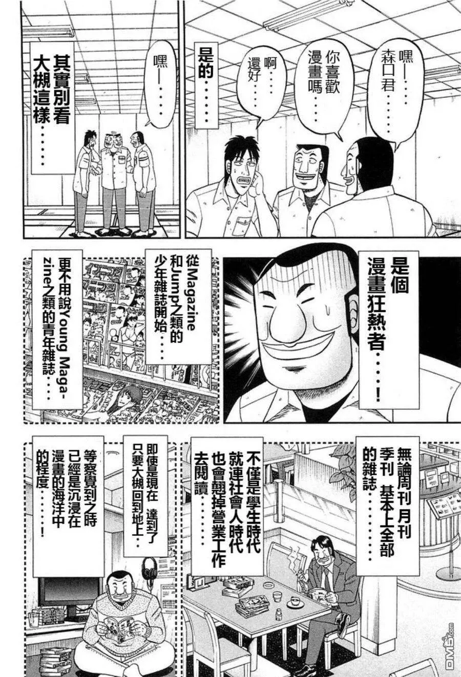 第40话 赞歌 第6页