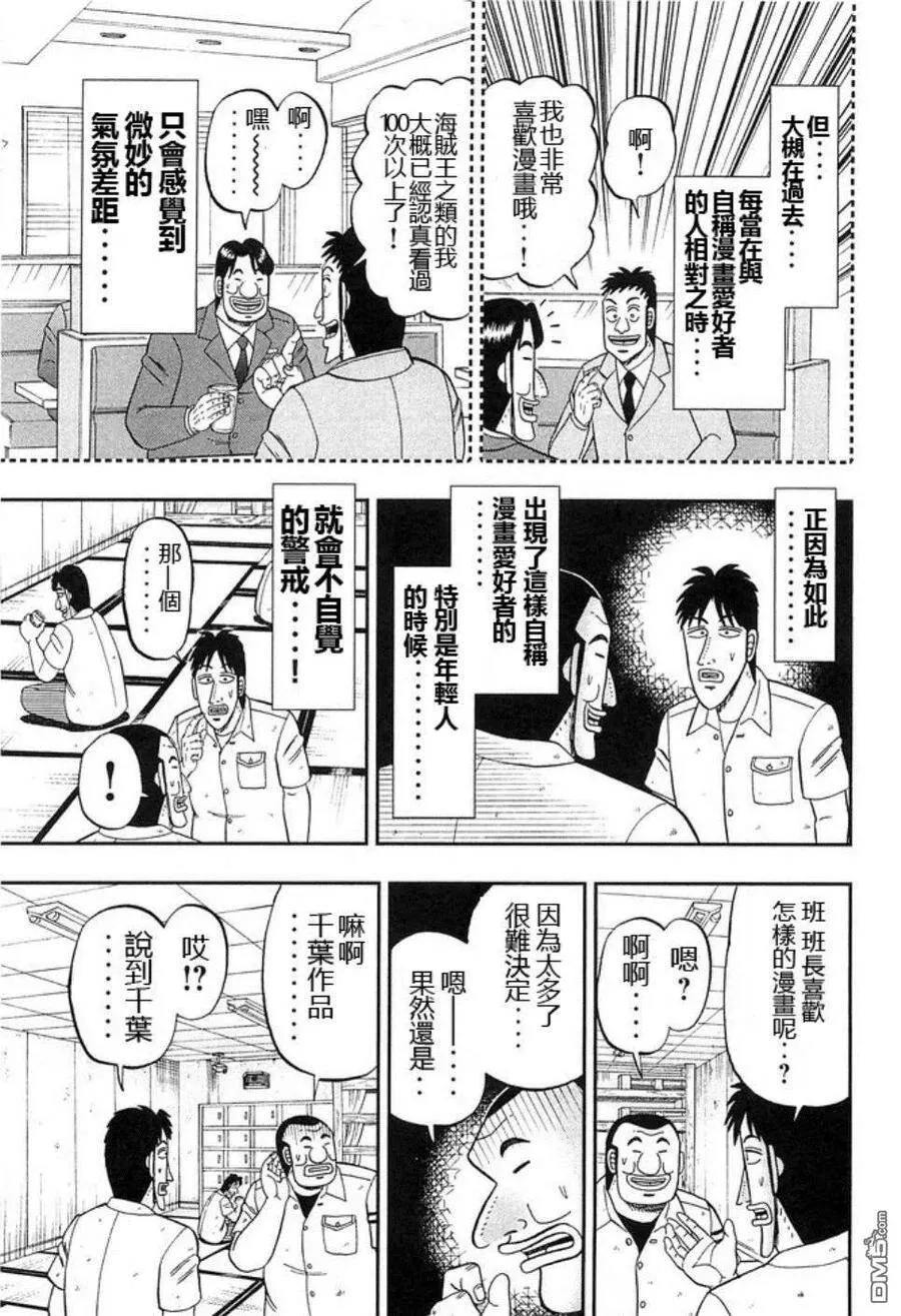第40话 赞歌 第7页