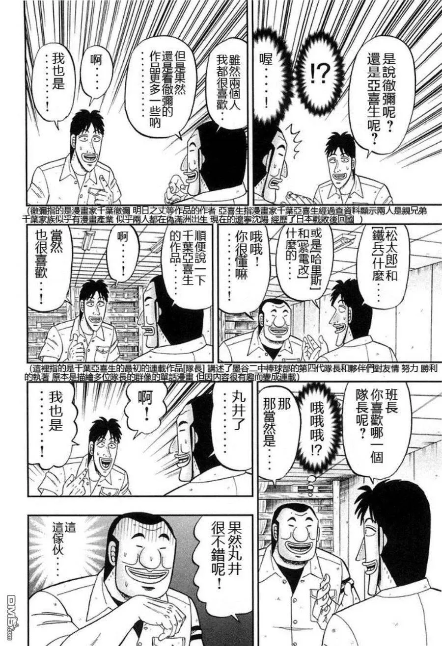 第40话 赞歌 第8页