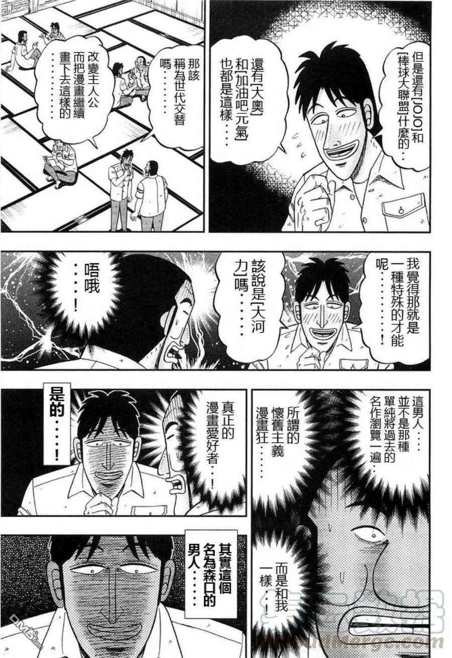 第40话 赞歌 第9页