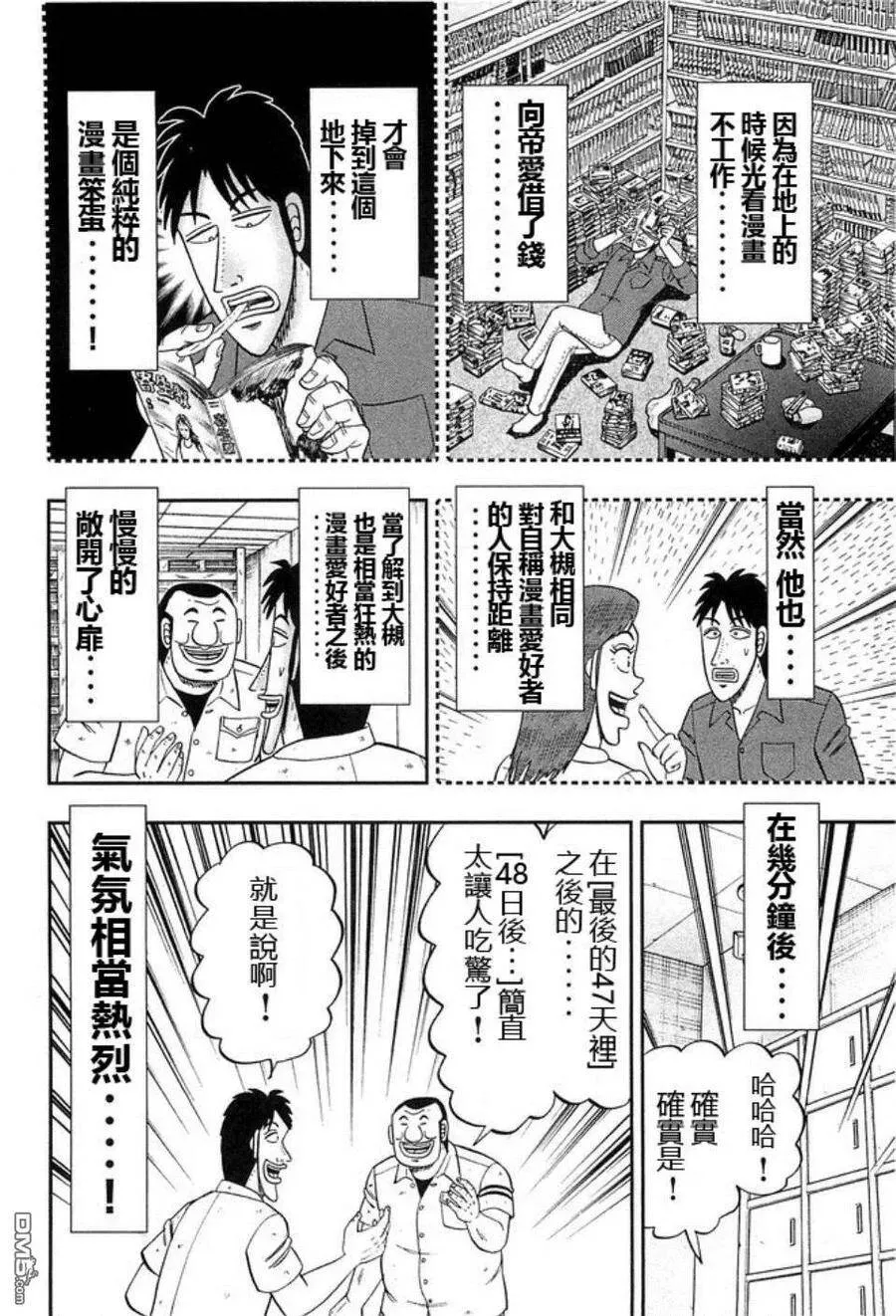 第40话 赞歌 第10页