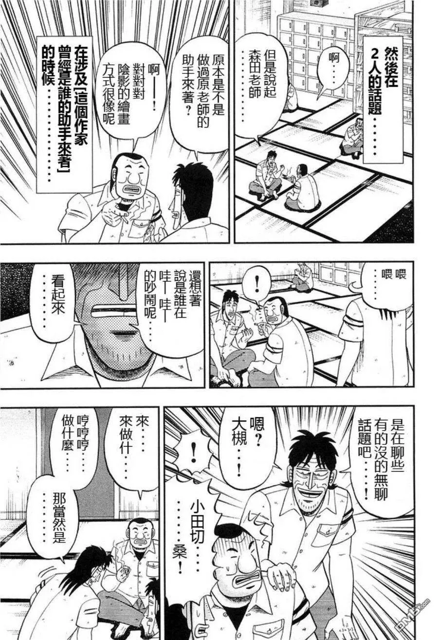 第40话 赞歌 第11页