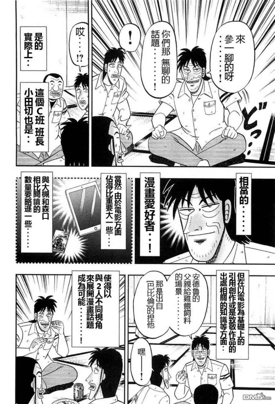 第40话 赞歌 第12页