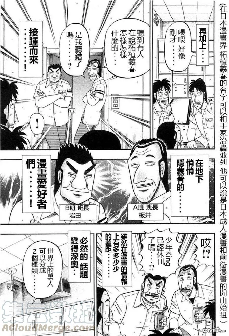 第40话 赞歌 第13页