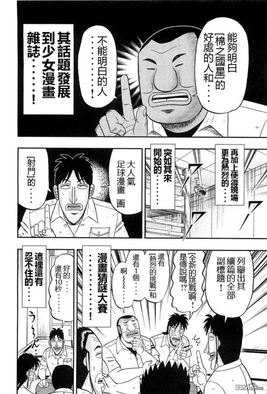 第40话 赞歌 第14页