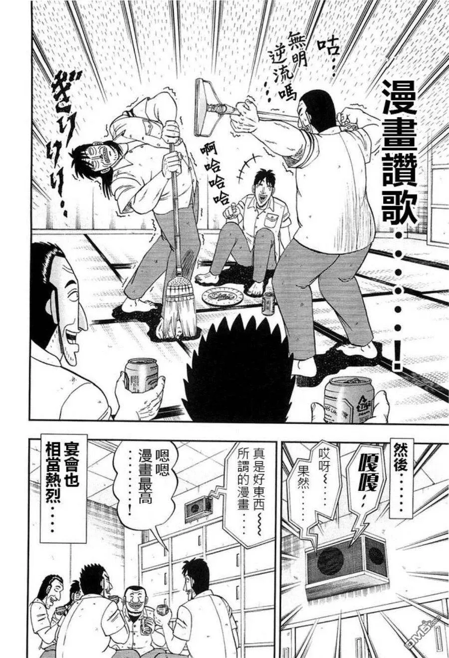第40话 赞歌 第16页
