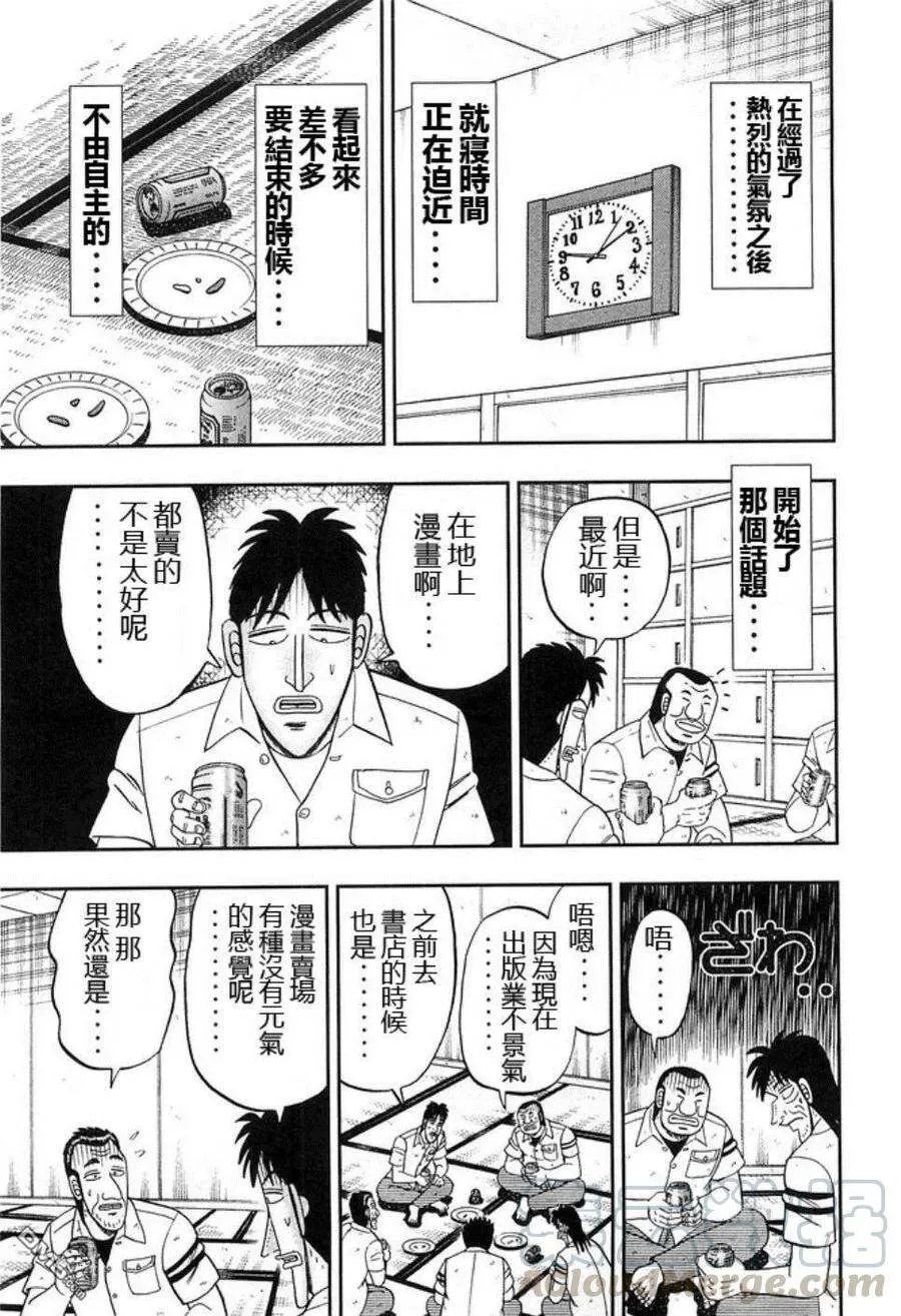 第40话 赞歌 第17页