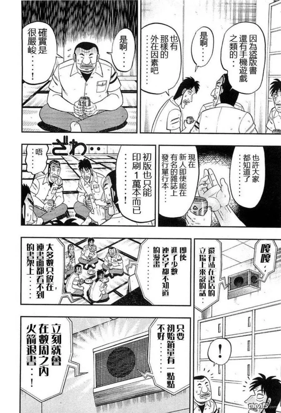 第40话 赞歌 第18页