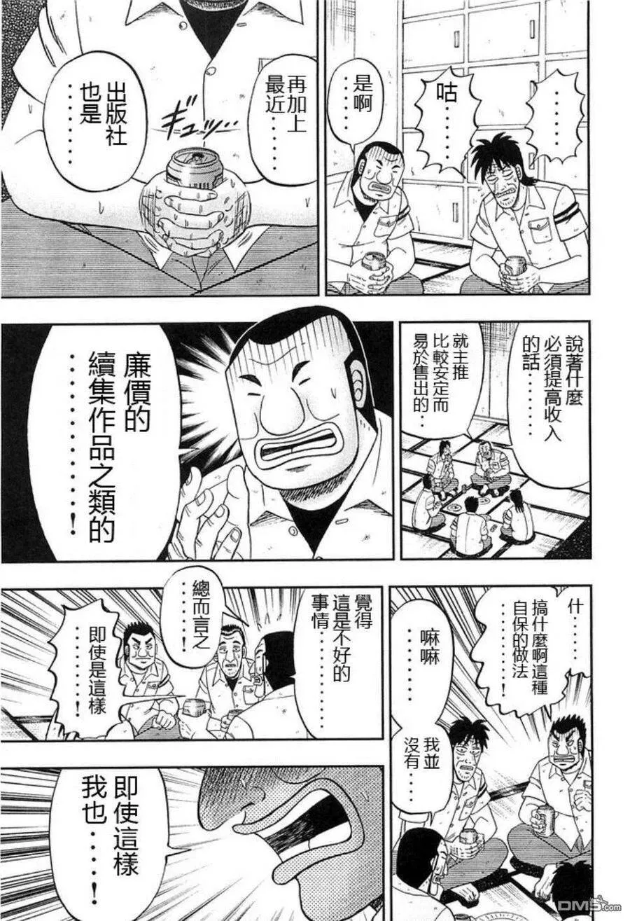 第40话 赞歌 第19页