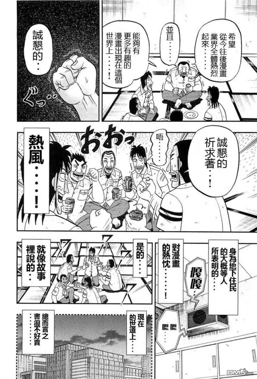 第40话 赞歌 第20页