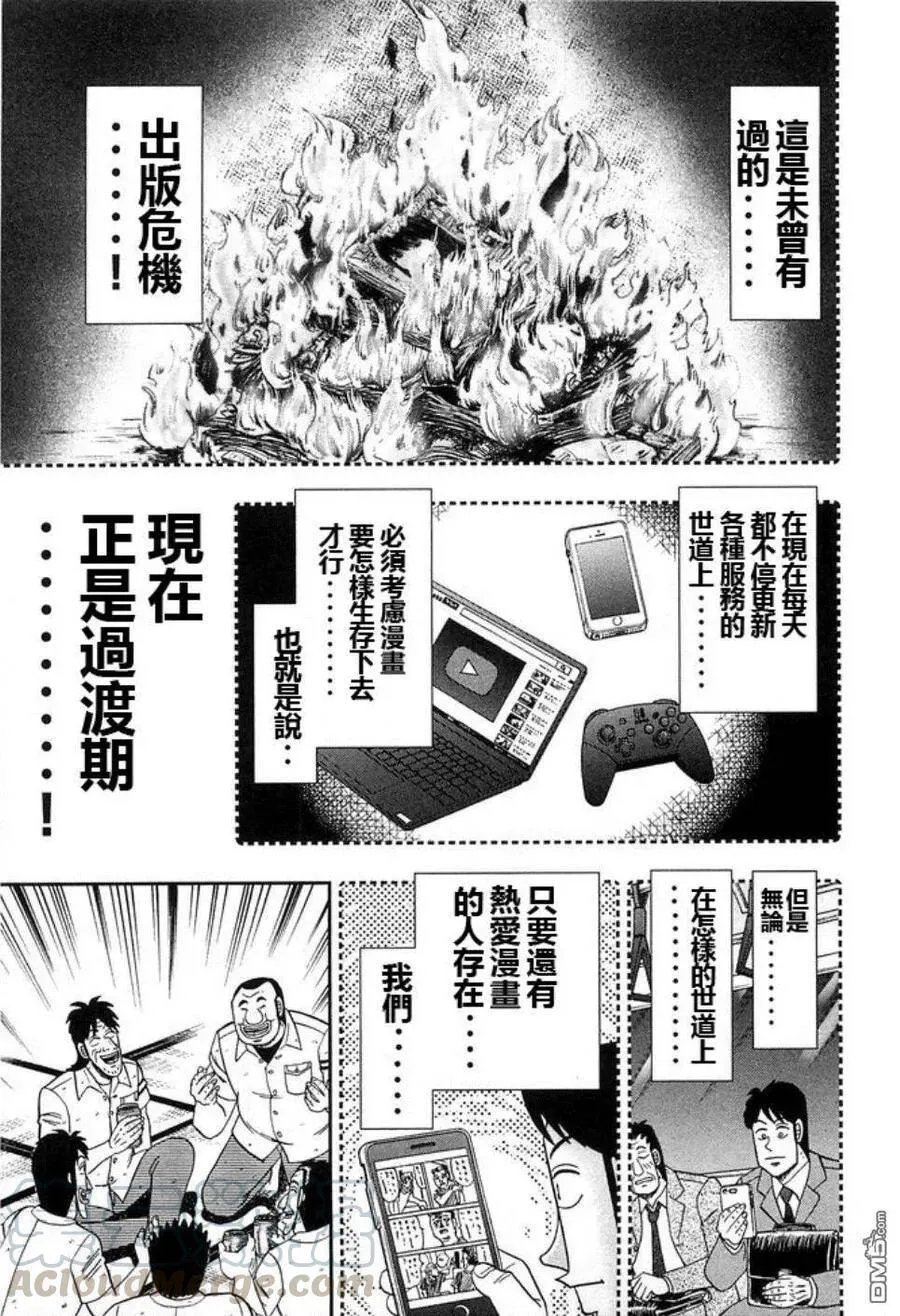 第40话 赞歌 第21页