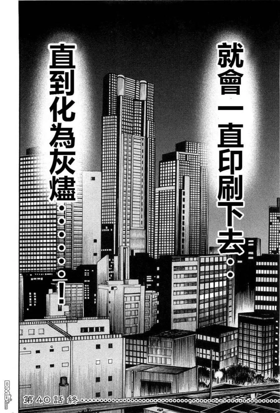 第40话 赞歌 第22页