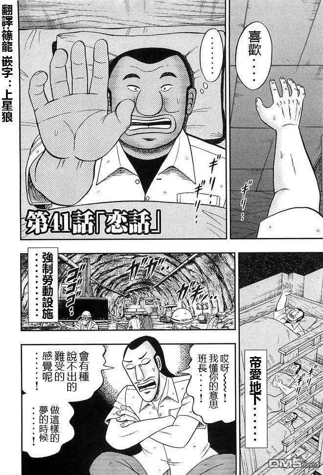 第40话 赞歌 第26页