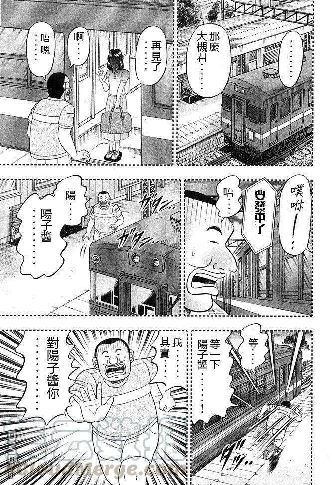第41话 恋话 第1页
