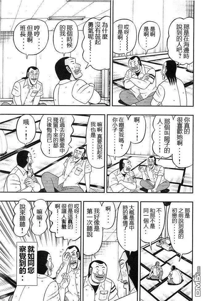 第41话 恋话 第3页