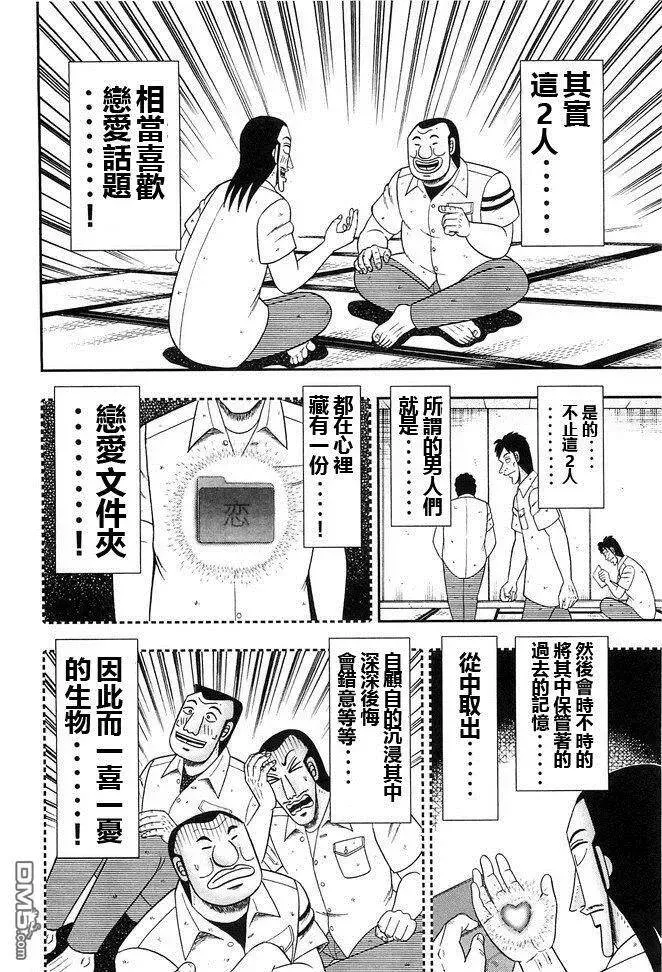 第41话 恋话 第4页