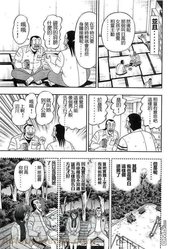 第41话 恋话 第5页