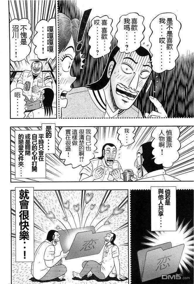 第41话 恋话 第6页