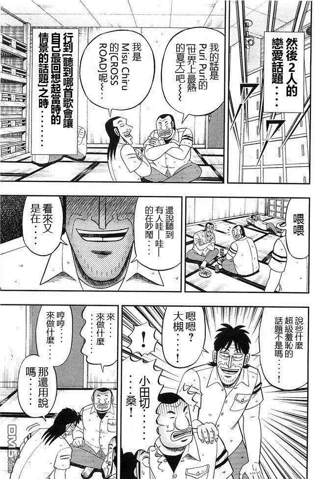 第41话 恋话 第7页