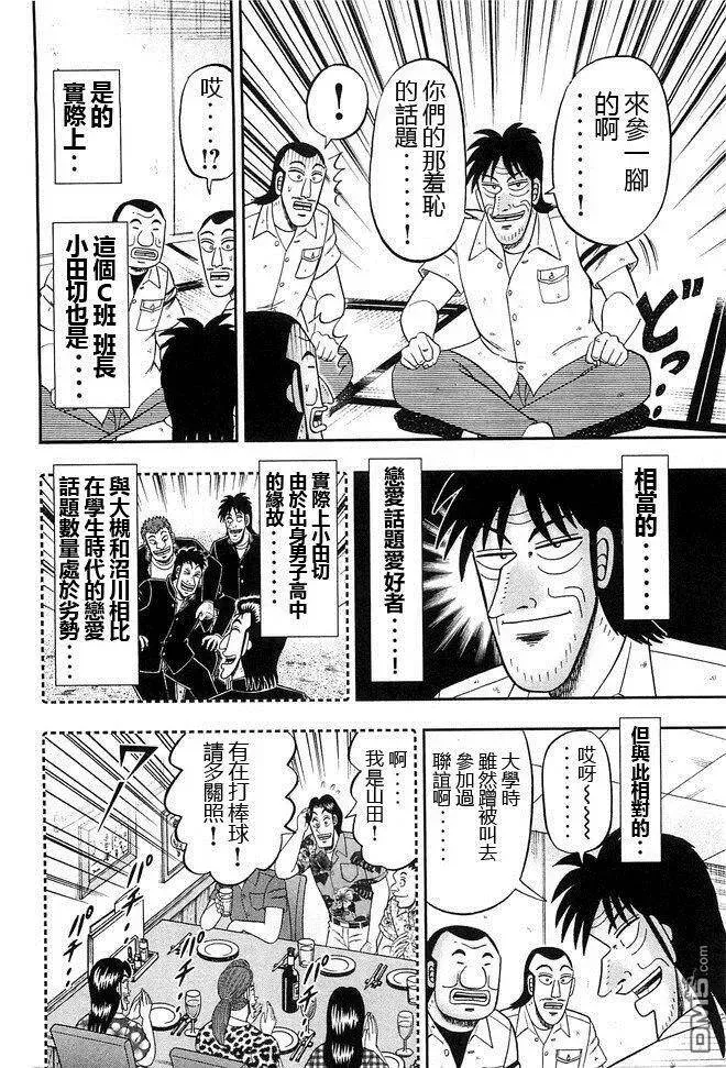 第41话 恋话 第8页